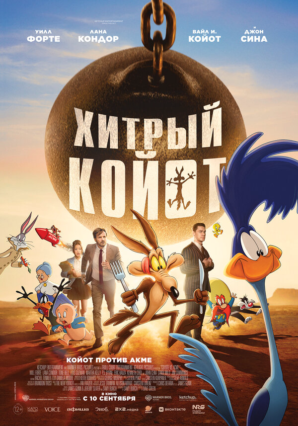 Хитрый койот (2026) - смотреть онлайн